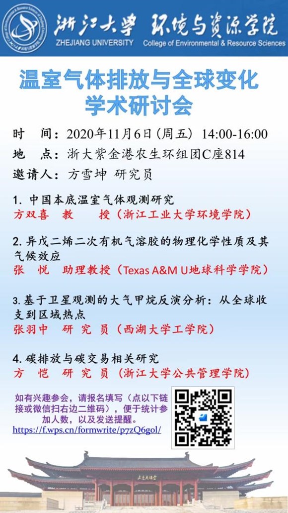 Zheijiang University Agenda